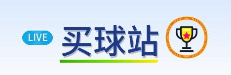 买球站-Logo